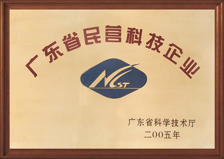    	2005年，紅古軒被評(píng)為“廣東省民營(yíng)科技企業(yè)”   
