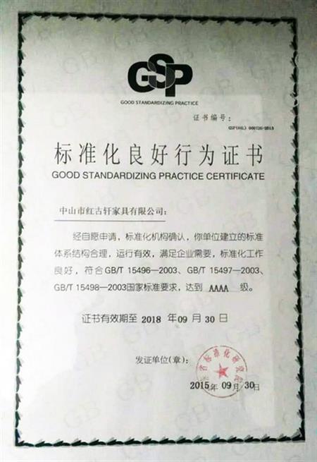    	2012年12月，紅古軒晉升為“國(guó)家AAAA級(jí)標(biāo)準(zhǔn)化良好行為企業(yè)”   