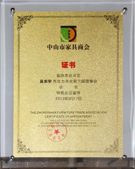    	2013年，紅古軒當(dāng)選為“中山市家具商會(huì)會(huì)長(zhǎng)單位”   