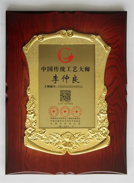    	2016年，紅古軒生產(chǎn)廠長(zhǎng)李仲良先生被評(píng)為“中國(guó)傳統(tǒng)工藝大師”   