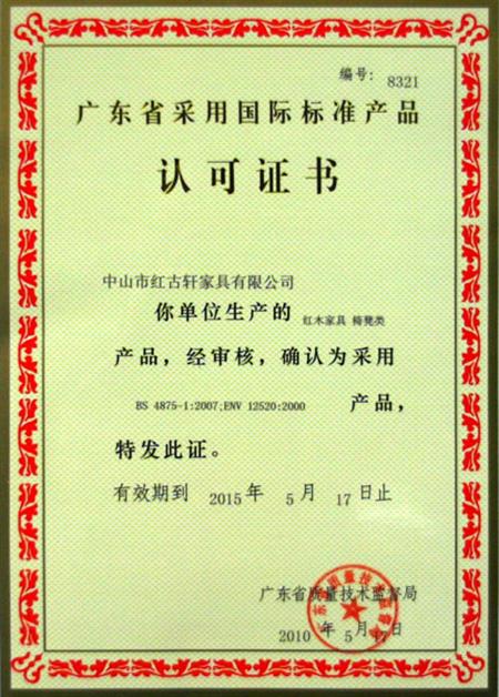    	2010年，廣東省質(zhì)量技術(shù)監(jiān)督局授予紅古軒“采用國(guó)際標(biāo)準(zhǔn)產(chǎn)品認(rèn)可”證書(shū)   